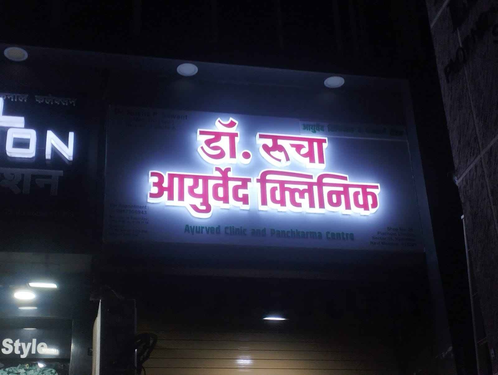 Dr. Rucha Ayurved Clinic Images/Photos, Kamothe, Navi Mumbai