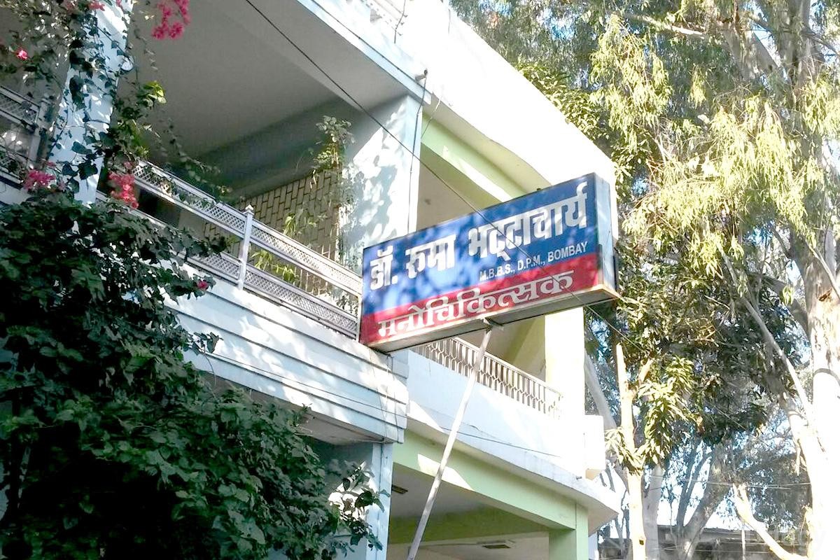 Dr. Ruma Bhattacharya Clinic Images/Photos, North T.T.Nagar, Bhopal