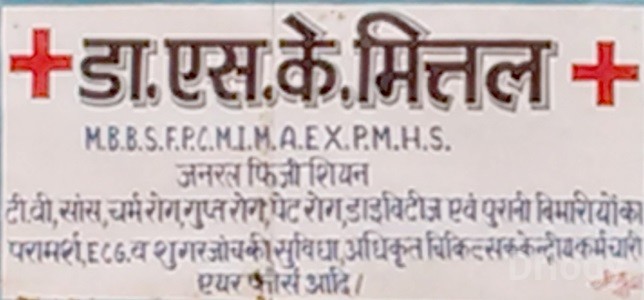 Dr. S.K. Mittal Clinic Images/Photos, Idgah Colony, Agra