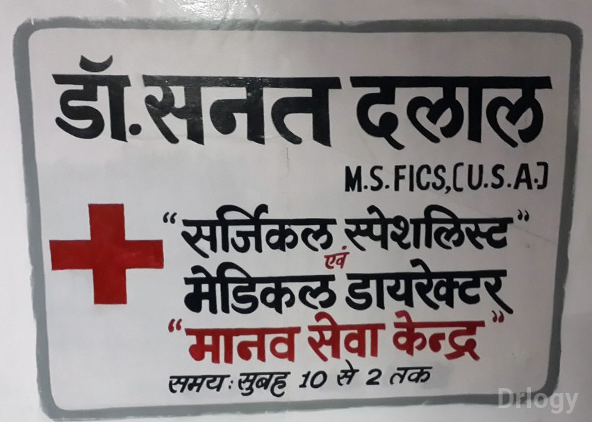 Dr. Sanat Dalal Clinic Images/Photos, Usha nagar, Indore