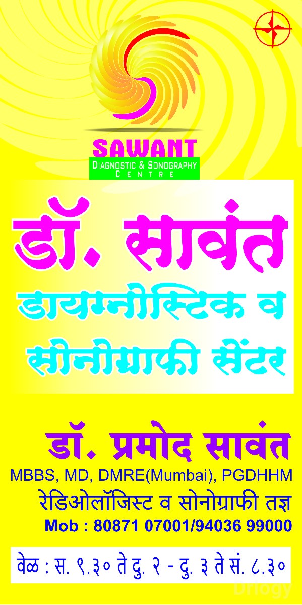 Dr. Sawant Diagnostic & Sonographic Centre Images/Photos, Barshi, Solapur