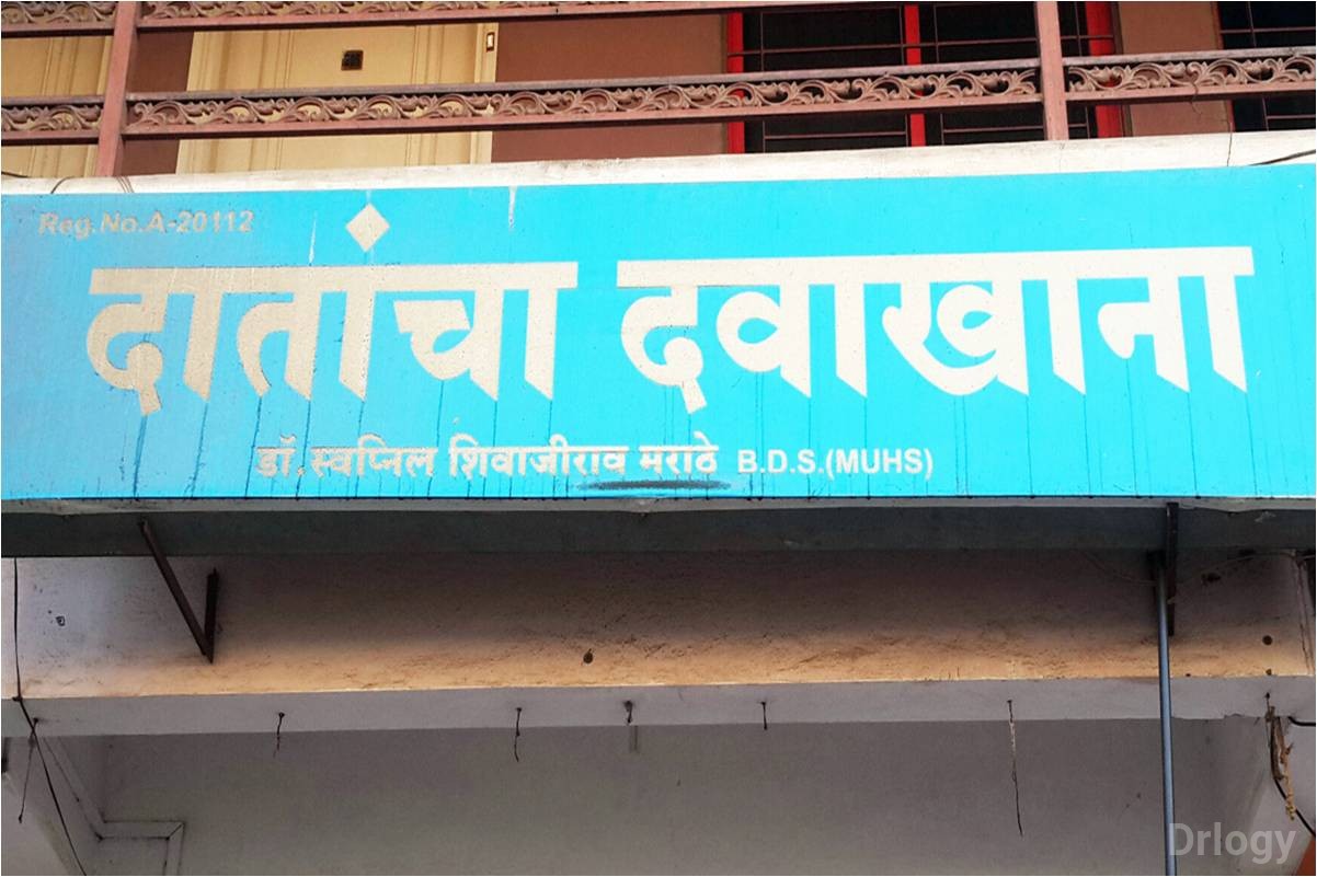 Dr. Swapnil Marathe Dental Clinic Images/Photos, Nashik Road, Nashik Dr. Swapnil Marathe Dental Clinic Images/Photos, Nashik Road, Nashik
