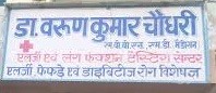 Dr. Varun Kumar Chaudhary Clinic Images/Photos, Dayalbagh, Agra