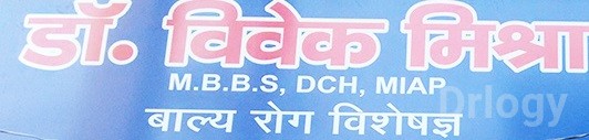 Dr. Vivek Mishra'S Clinic Images/Photos, Meerut, Meerut