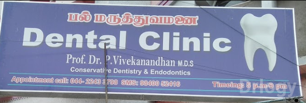 Dr. Vivekanandhan'S Dental Clinic Images/Photos, Velacheri, Chennai Dr. Vivekanandhan'S Dental Clinic Images/Photos, Velacheri, Chennai