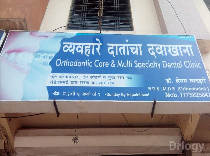 Dr. Vyavahare'S Orthodontic Care & Multispeciality Dental Clinic Images/Photos, Garkheda, Aurangabad