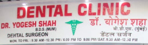 Dr. Yogesh Shah'S Dental Clinic Images/Photos, West thane, Thane