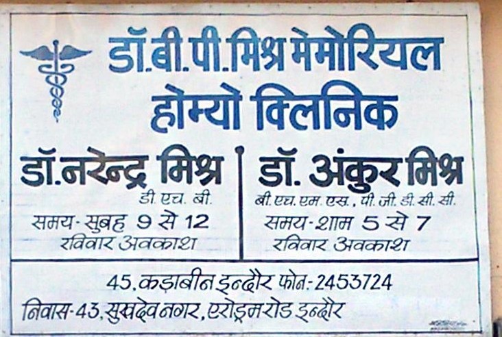 Dr.B.P.Mishra'S Homeoheal Images/Photos, Bada Ganpati, Indore