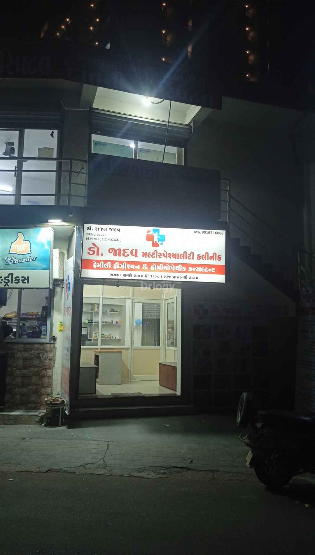 Dr.Jadav'S Multispeciality Clinic Images/Photos, Realprime appartment, Rajkot