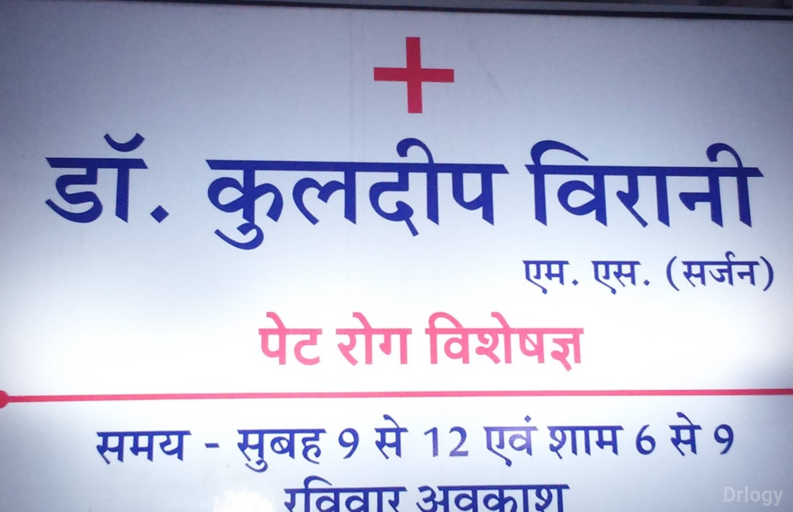 Dr.Kuldeep Virani'S Clinic Images/Photos, Vijay Nagar, Indore