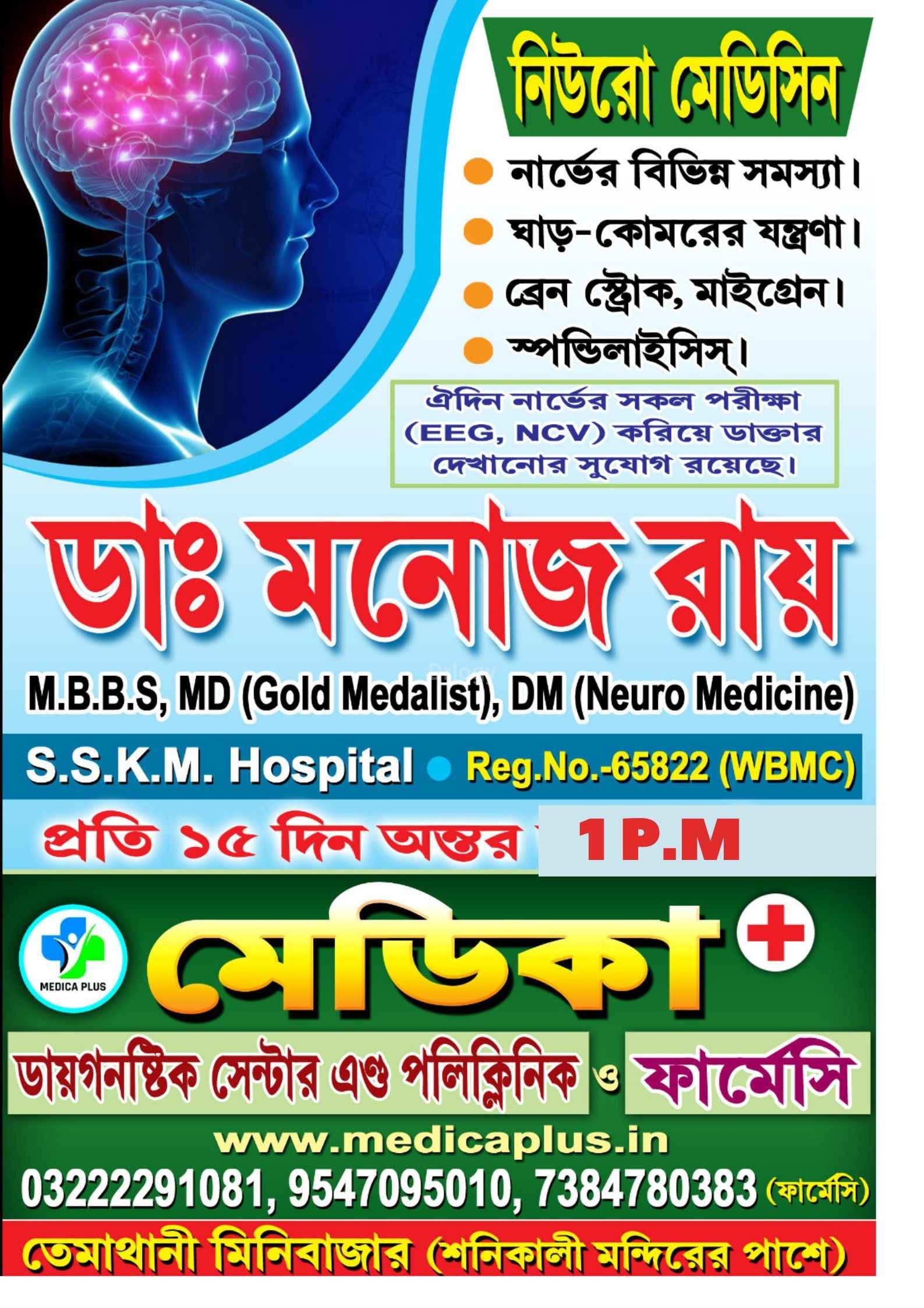 Medica Plus Diagnostic Center & Polyclinic Images/Photos, Temathani Minibazar( Near kali Mandir), Kolkata