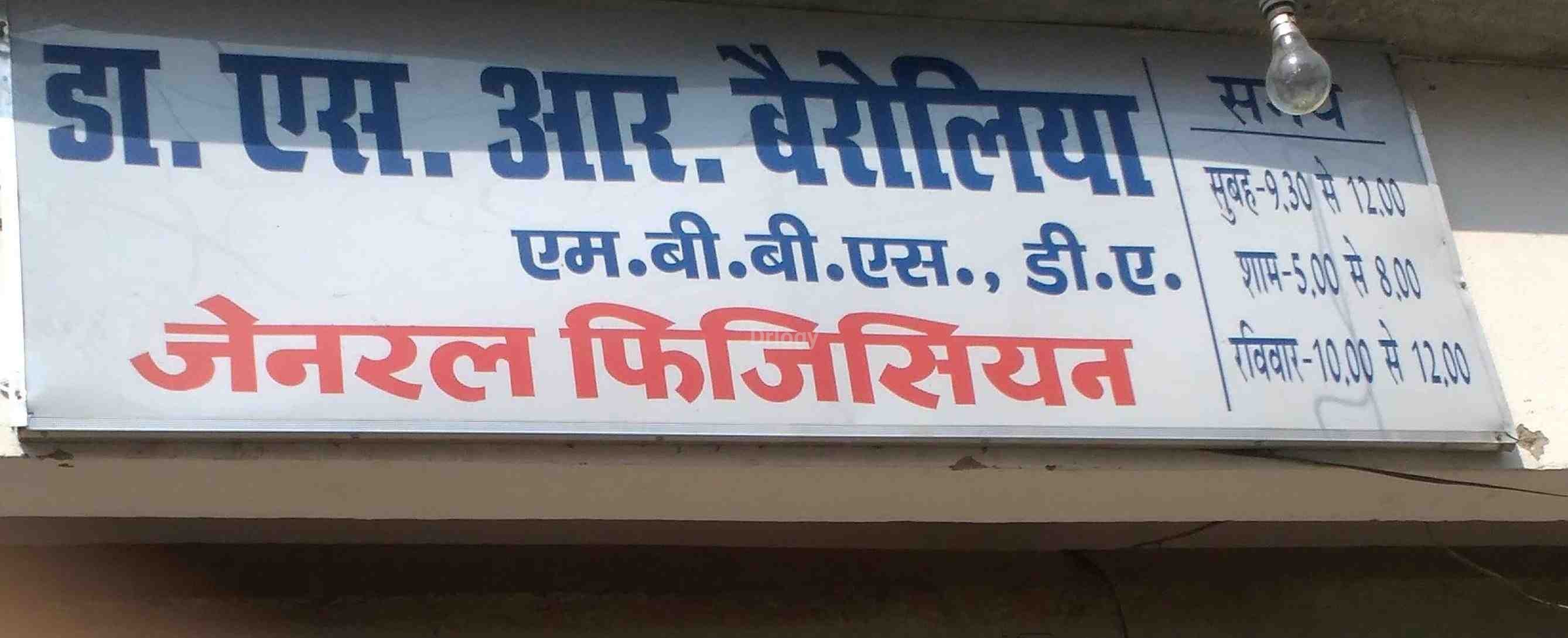 Dr.S.R.Bairoliya Clinic Images/Photos, Sadikpur, Patna Dr.S.R.Bairoliya Clinic Images/Photos, Sadikpur, Patna