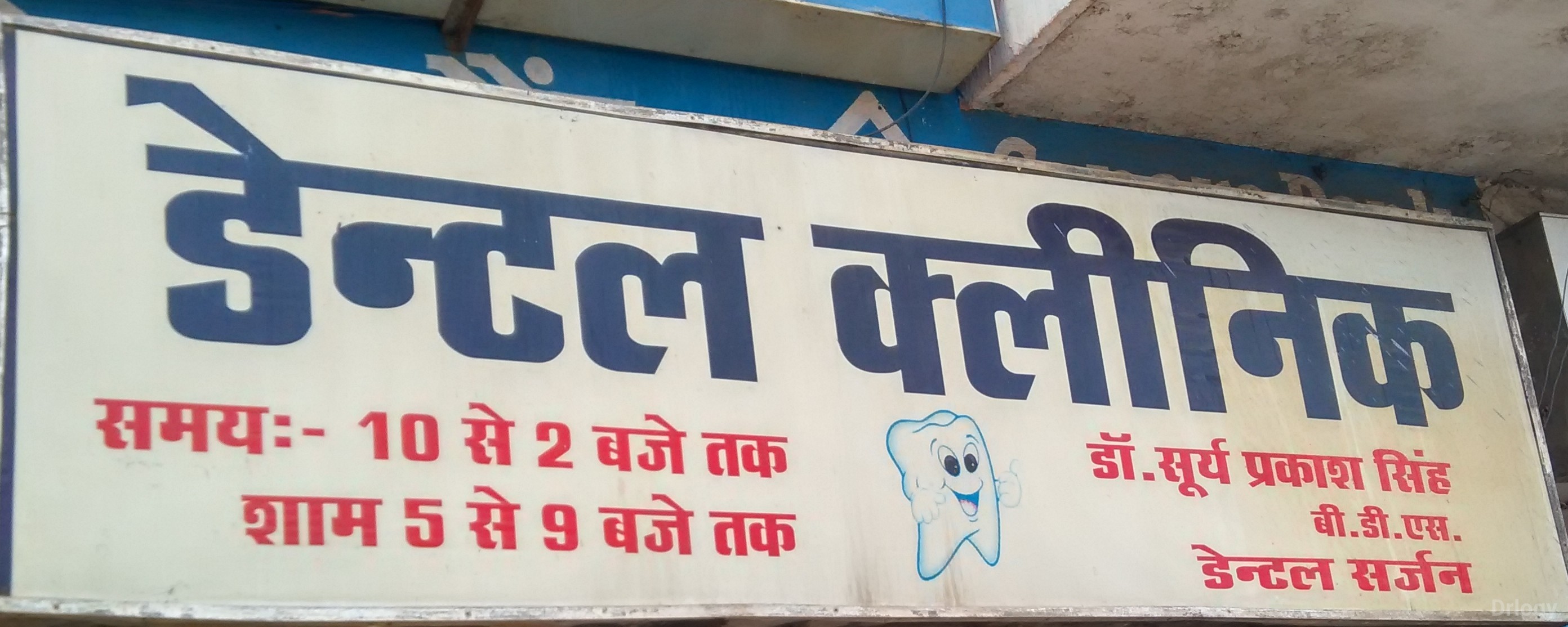 Dr.Surya Prakash Dental Clinic Images/Photos, Ashoka garden, Bhopal