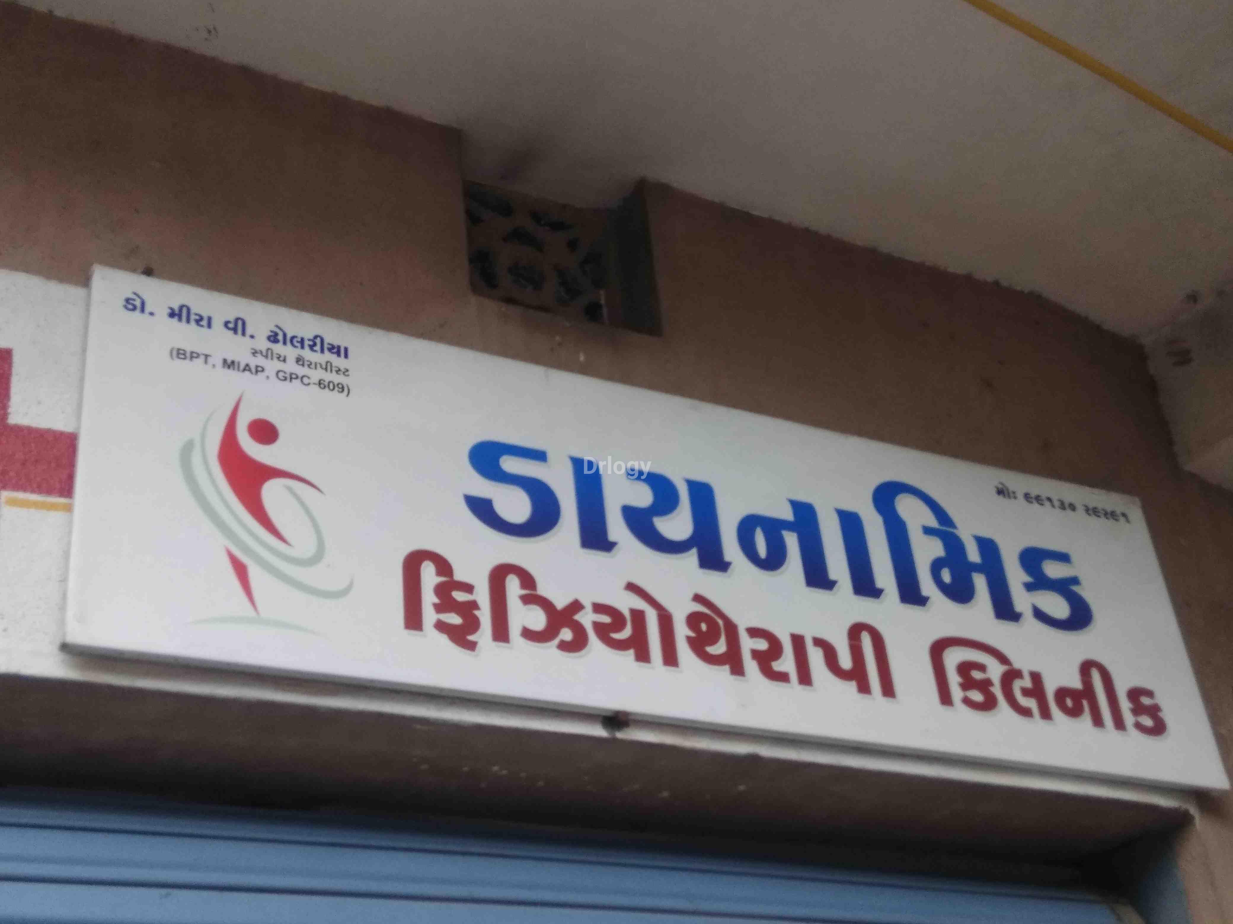DYNAMIC PHYSIOTHERAPY Images/Photos, Sahkar main road, Rajkot