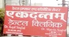 Ekdantam Dental Clinic - Mansarovar Images/Photos, Mansarovar, Jaipur