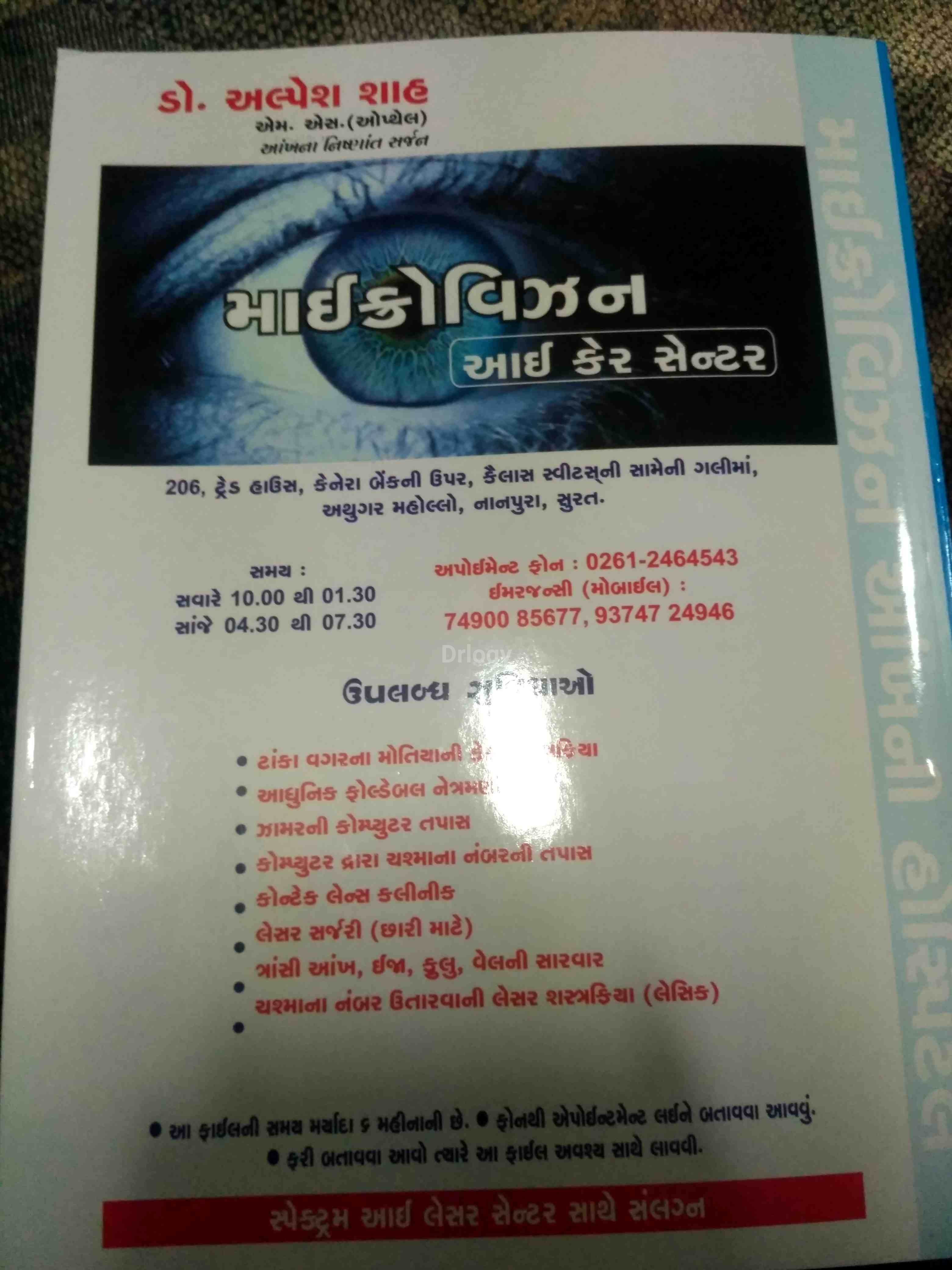 Micro Vision Eye Care Centre Images/Photos, Nanpura, Surat