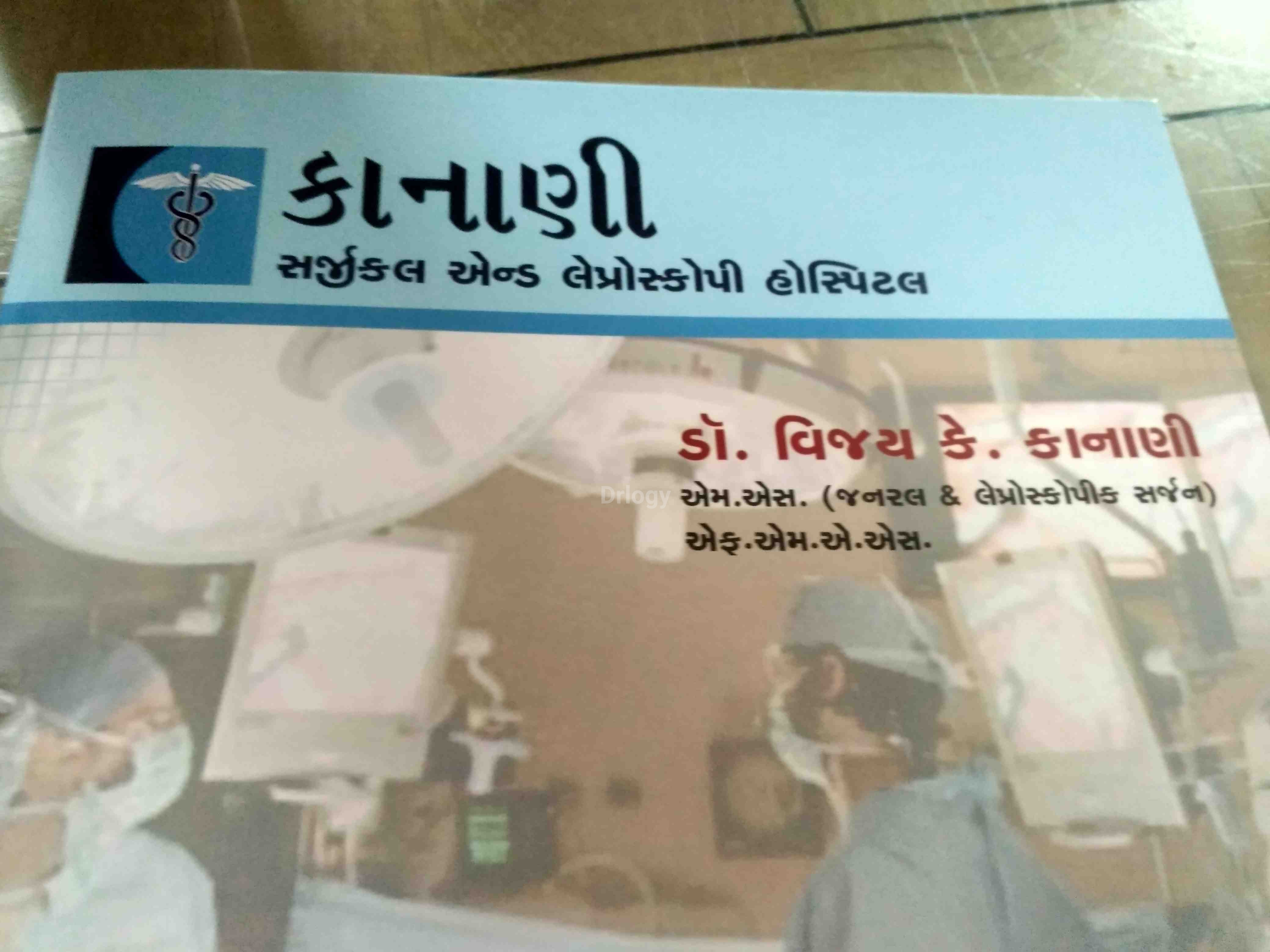 Kanani Surgical & Laparoscopy Hospital Images/Photos, Varachha, Surat