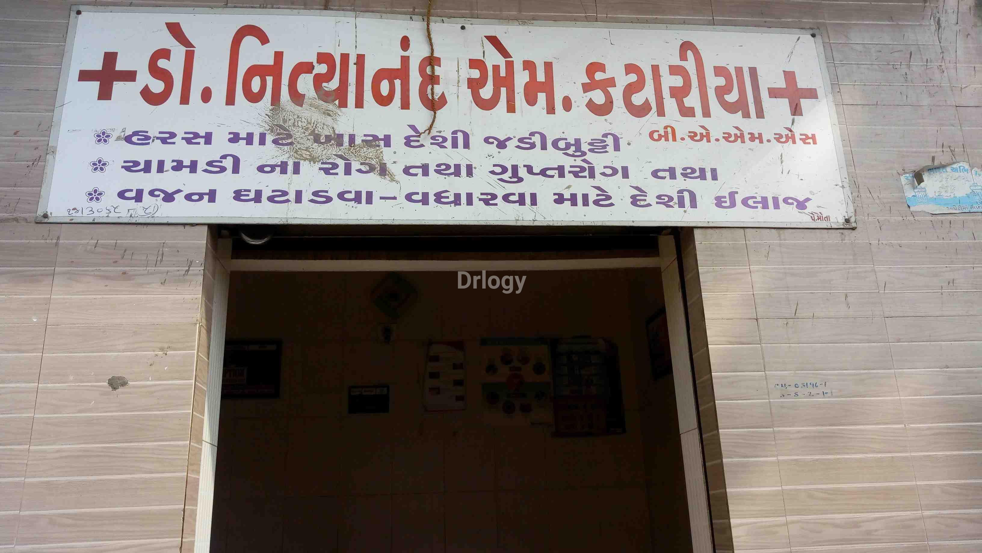 Dr. Nityanand M. Kataria Clinic Images/Photos, Digvijay plot, Jamnagar