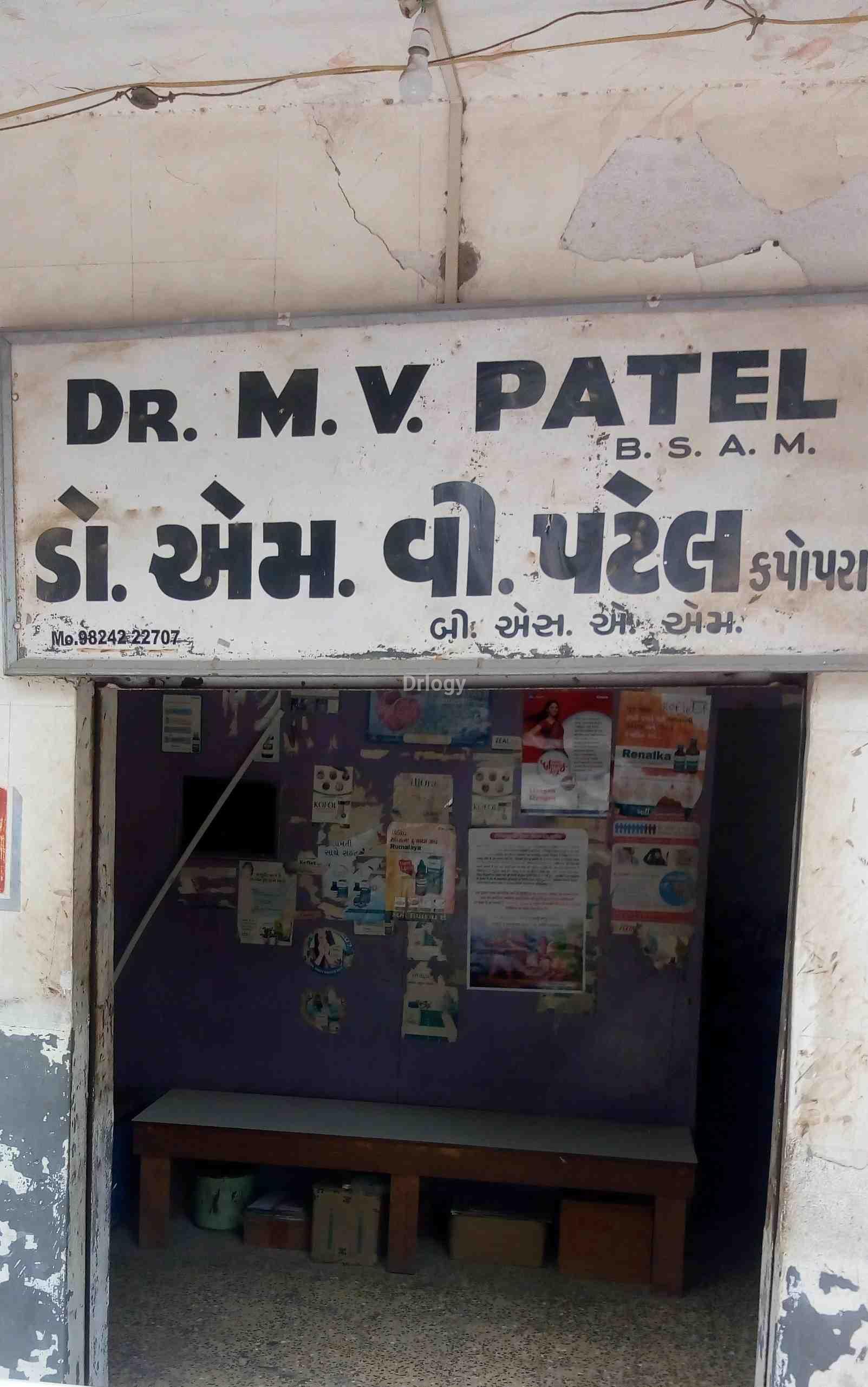 M.V Patel Clinic Images/Photos, Ranjit Sagar Road, Jamnagar