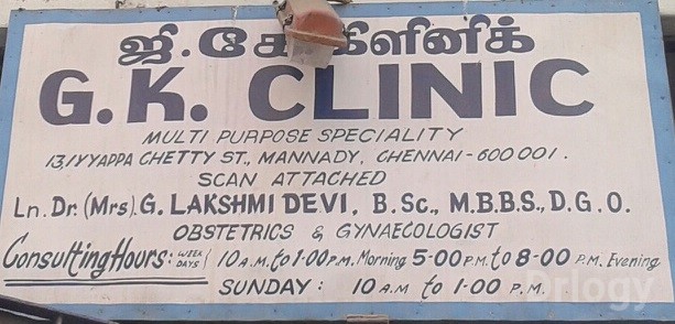 G. K Clinic Images/Photos, Mannady, Chennai