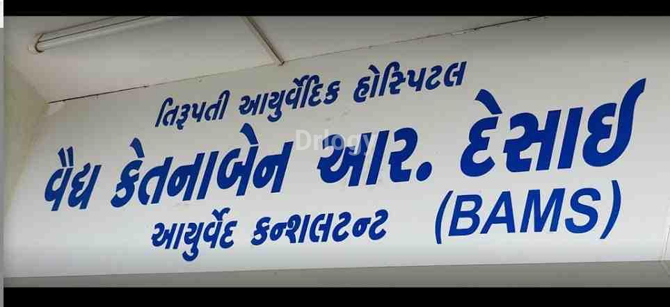 Tirupati Ayurvedic Hospital Images/Photos, Nana Mava Road, Rajkot