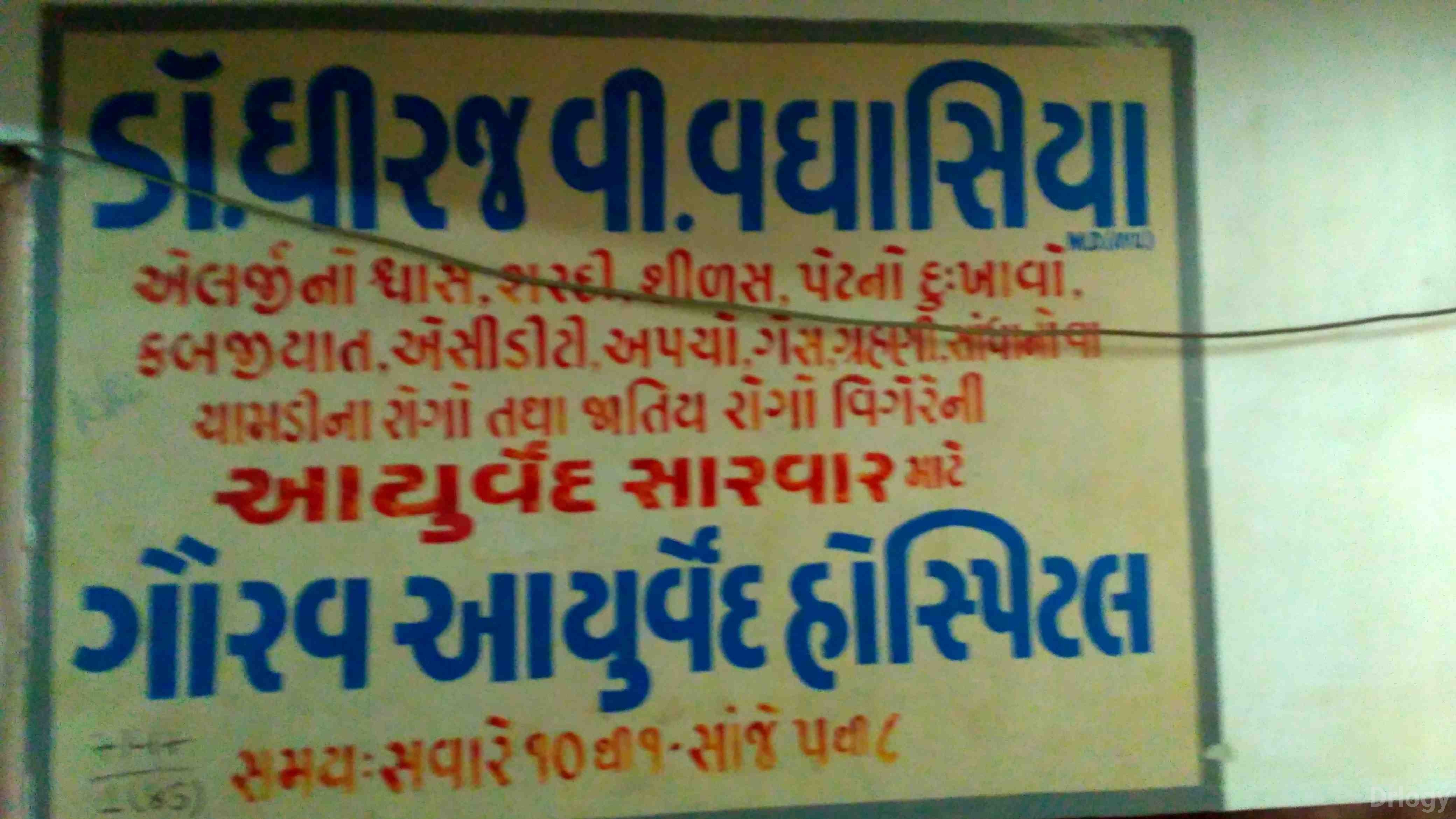 Gaurav Ayurved Hospital Images/Photos, Saidpura, Surat