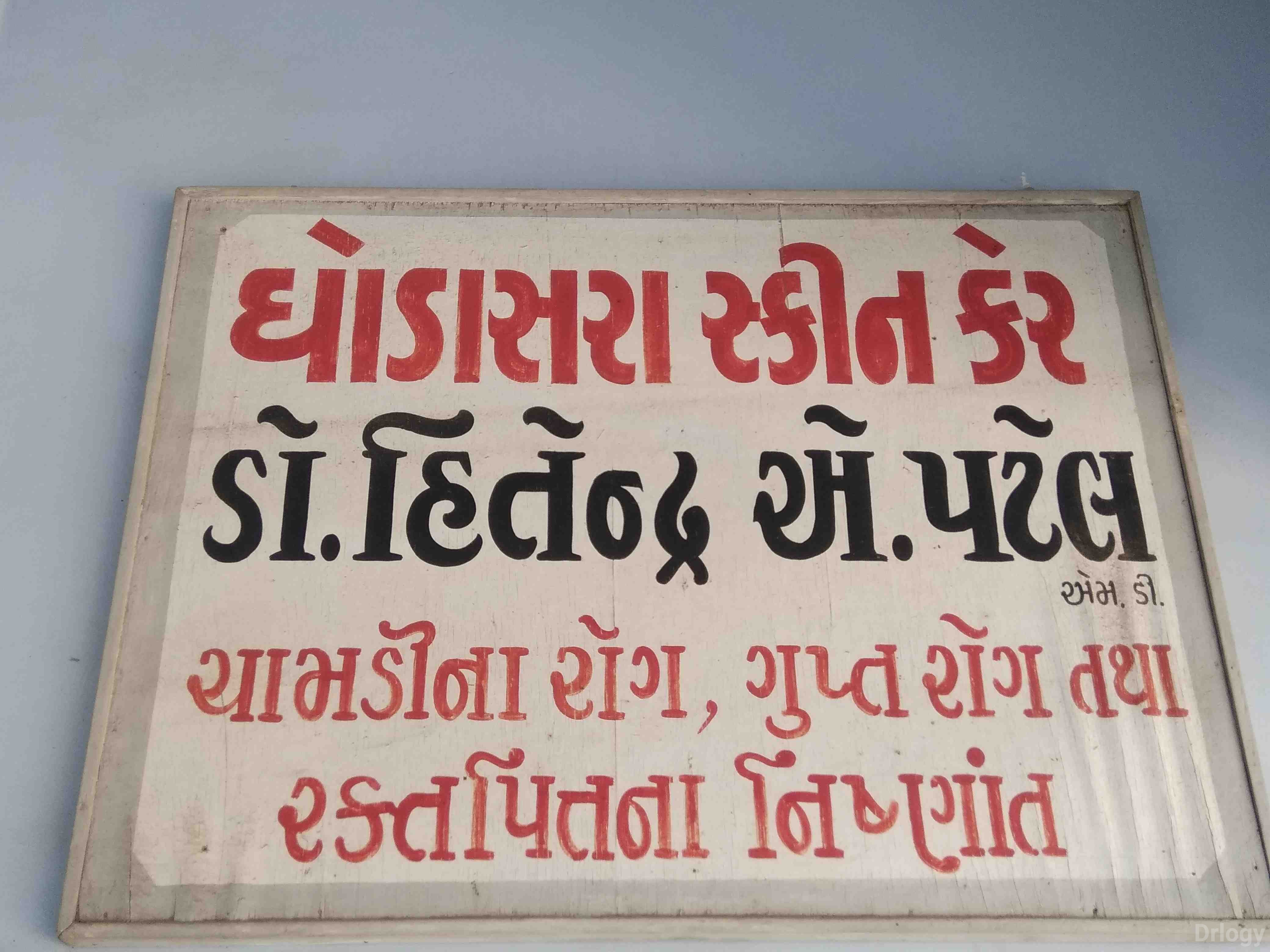 Ghodasra Skin Care Images/Photos, Karanpara, Rajkot