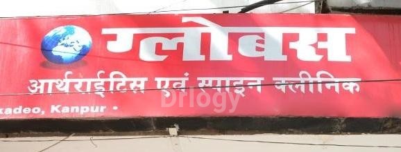 Globus Arthritis And Spine Clinic Images/Photos, Kakadeo, Kanpur