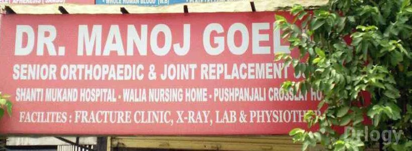 Goel Orthopaedic & Joint Replacement Centre Images/Photos, Jagatpuri, New Delhi