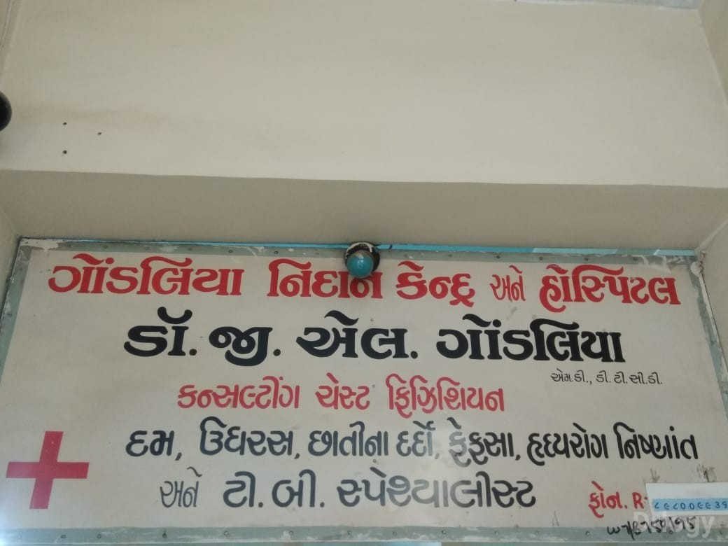 Gondaliya Hospital Images/Photos, Kanak Road, Rajkot