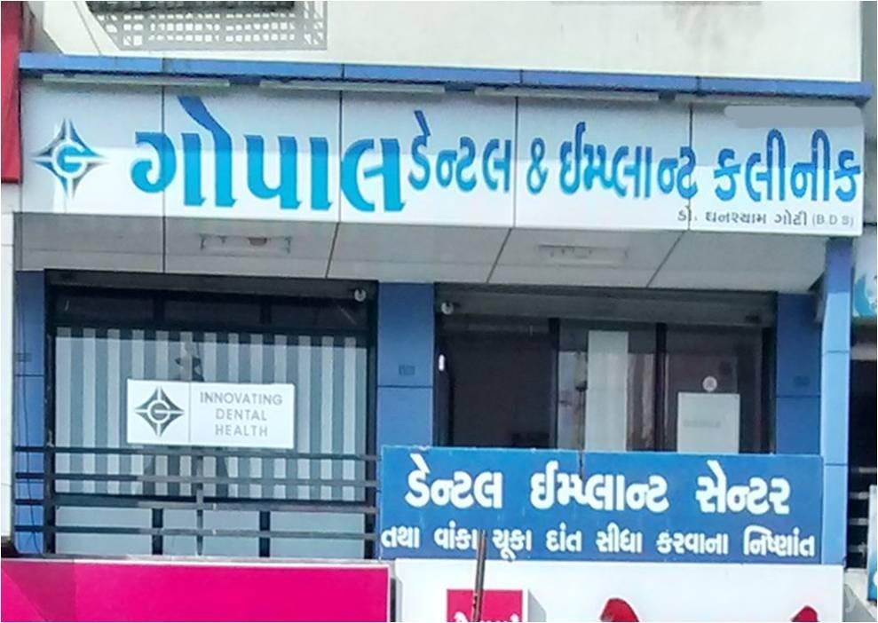 Gopal Dental Clinic Images/Photos, Katargam, Surat
