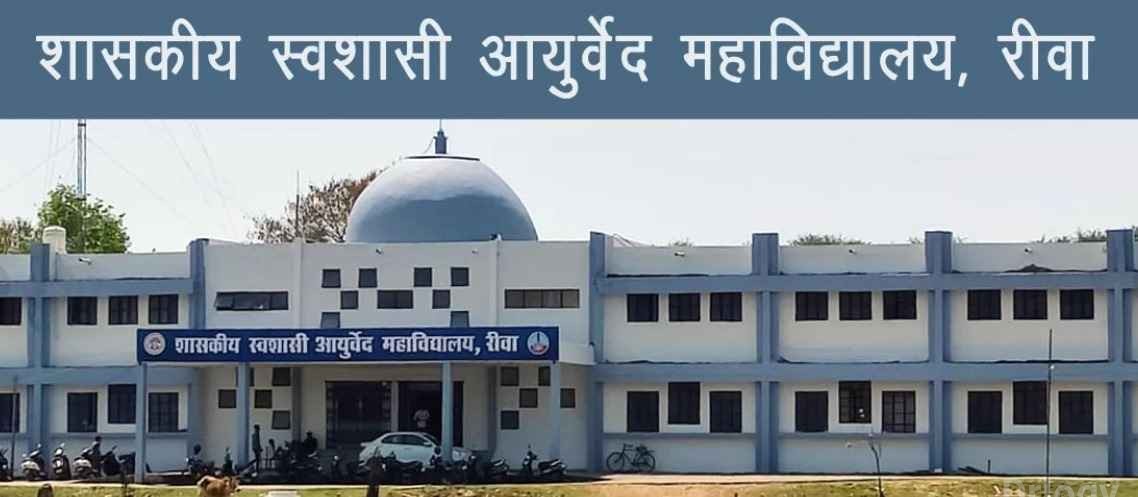 Government (Autonomous) Ayurveda College And Hospital Images/Photos, Rewa, Rewa