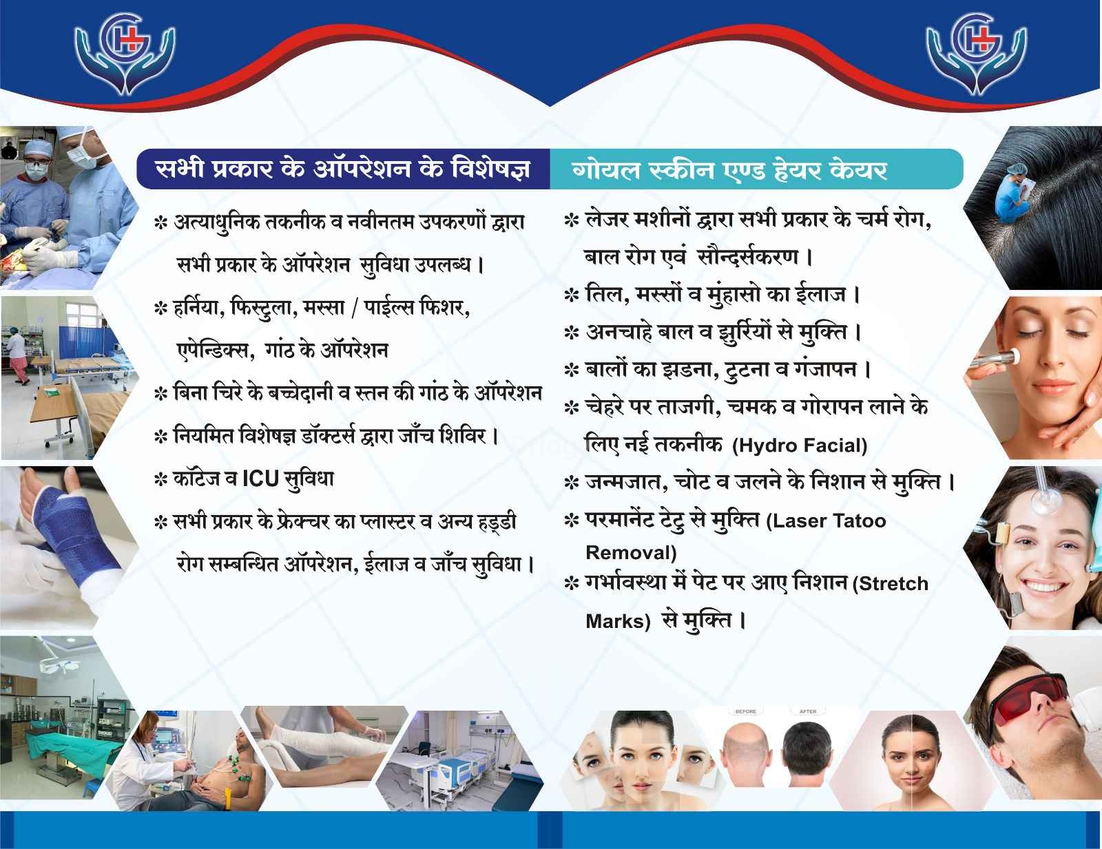 Goyal Hospital Images/Photos, Fatehnagar, Udaipur