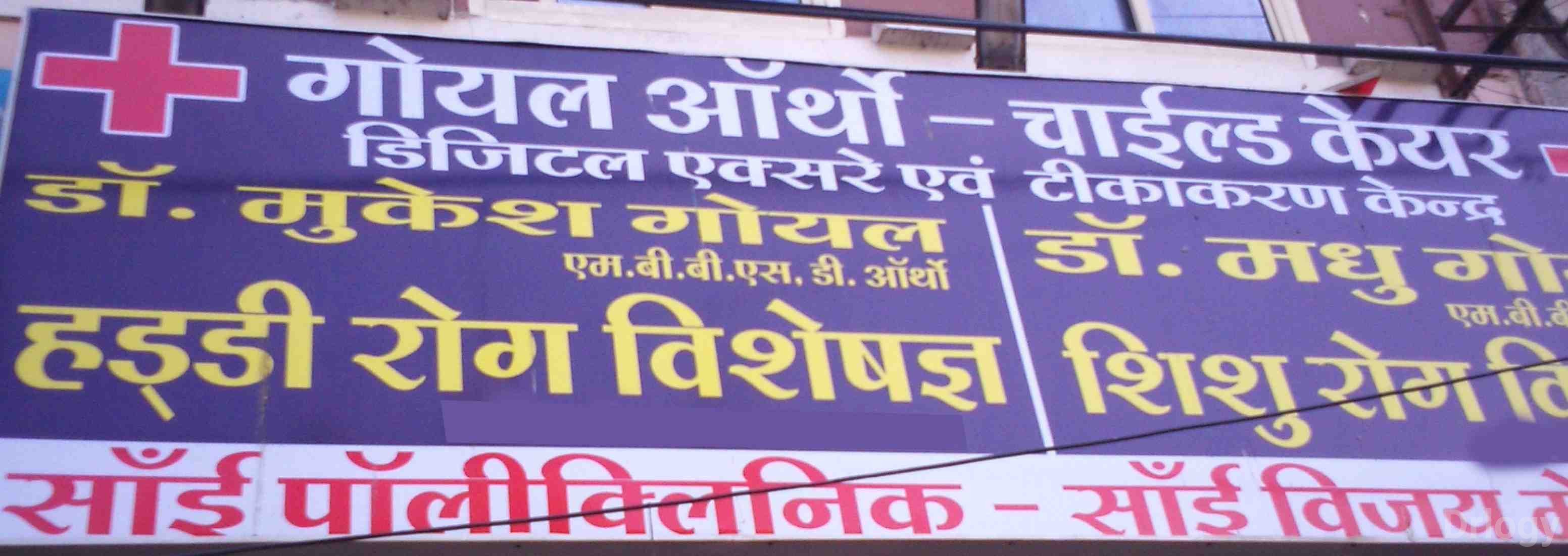 Goyal Ortho-Child Care Images/Photos, South Tukoganj, Indore