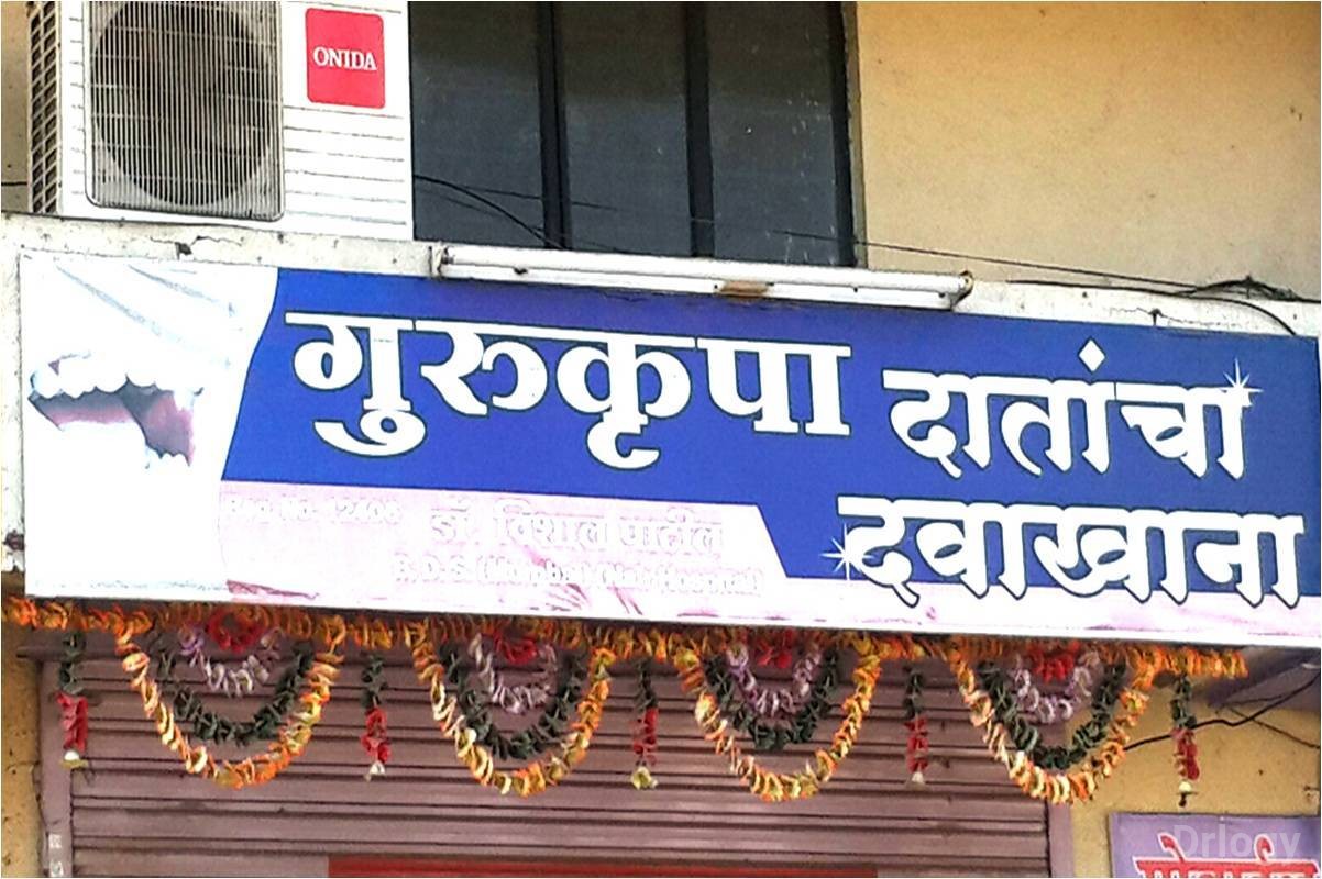 Gurukrupa Dental Clinic Images/Photos, Satpur, Nashik