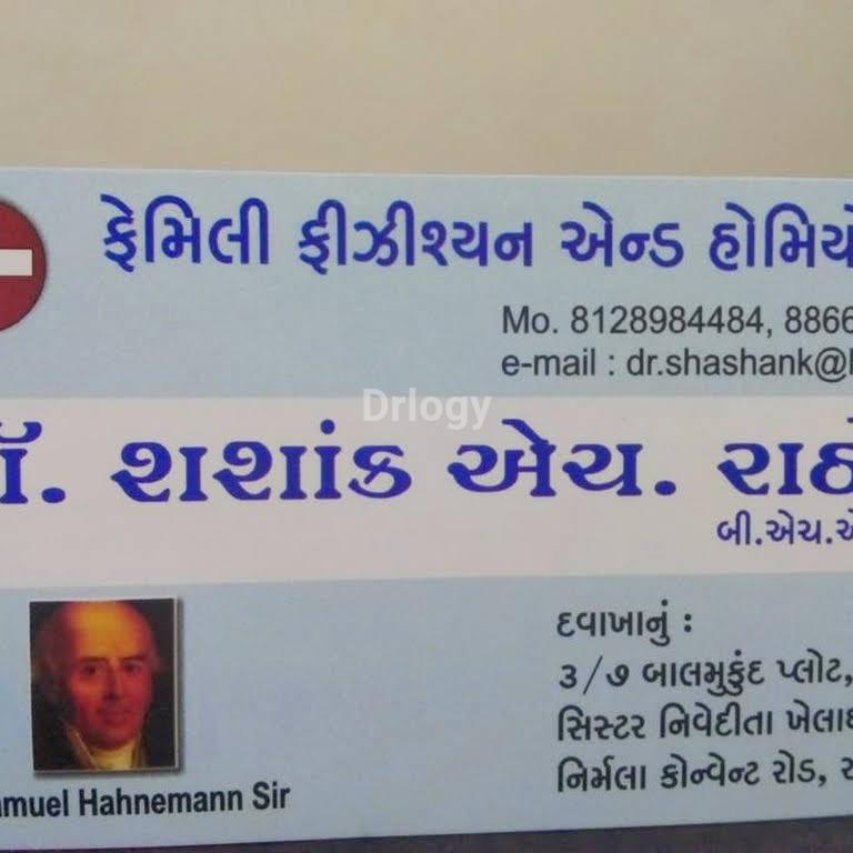 Hahnemann Homoeopathic Clinic Images/Photos, Raiya Road, Rajkot