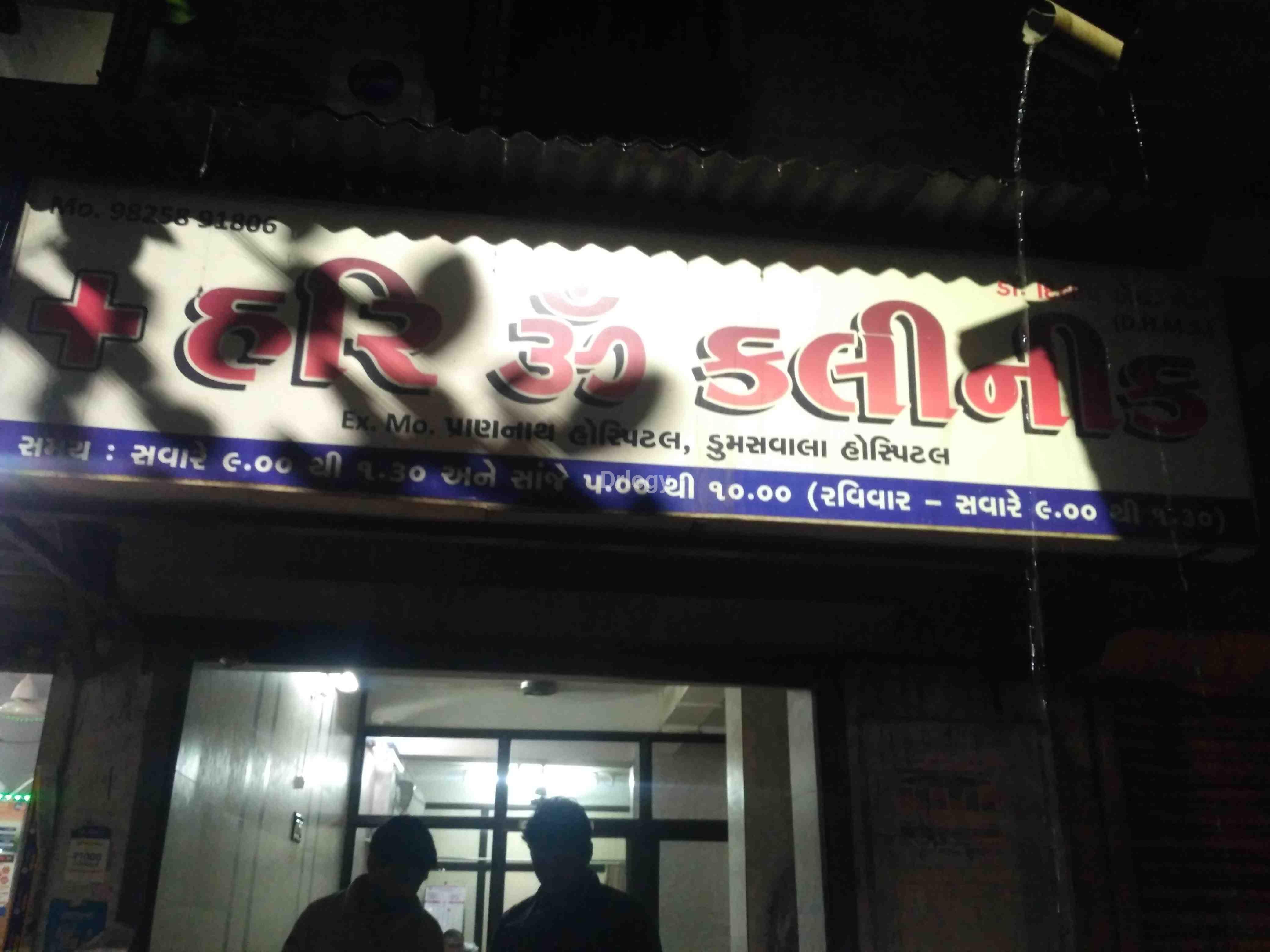 Hari Om Clinic Images/Photos, Katargam, Surat