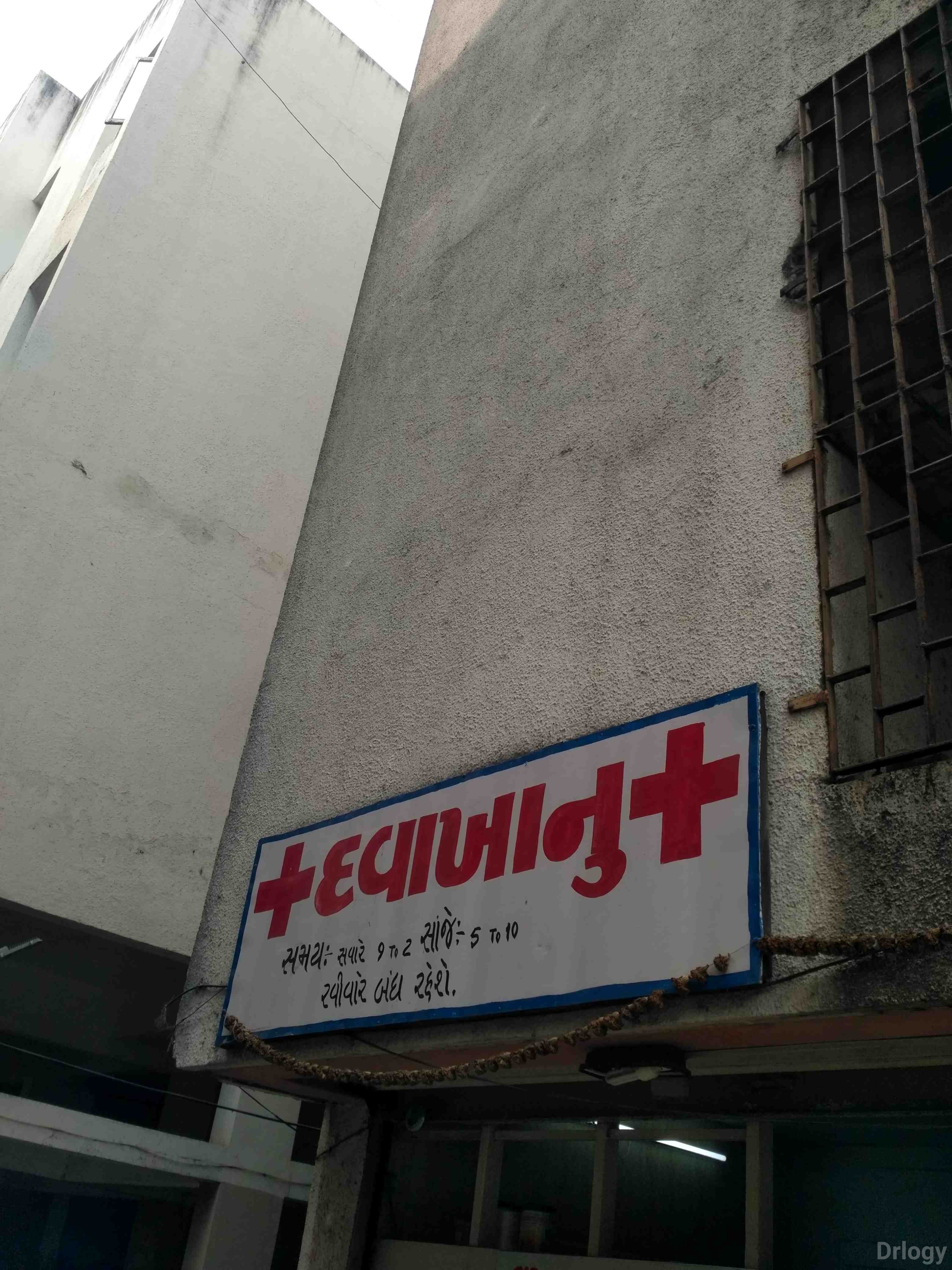 Harsh Clinic Images/Photos, Bhatar, Surat