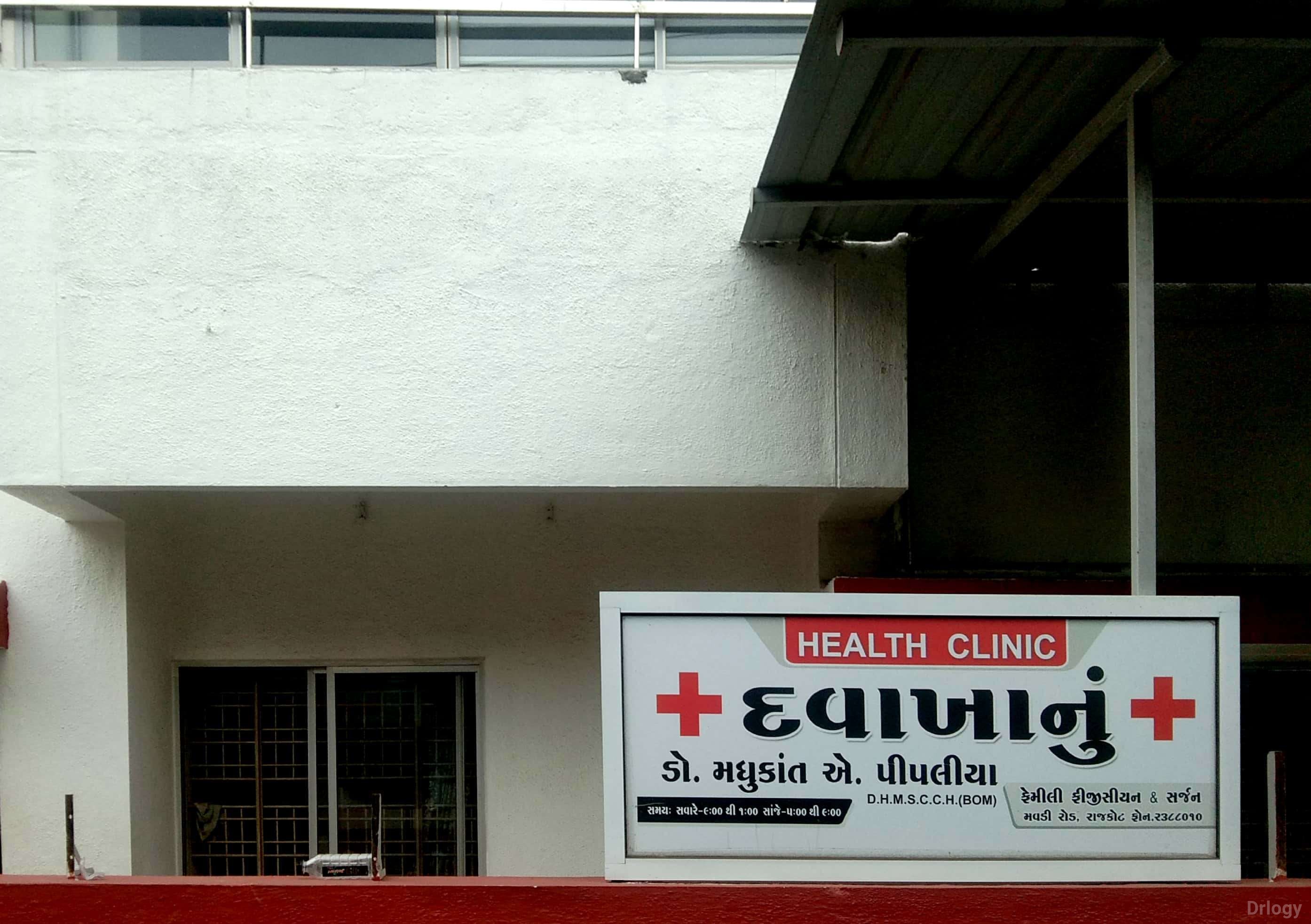 Health Clinic Images/Photos, Mavdi, Rajkot