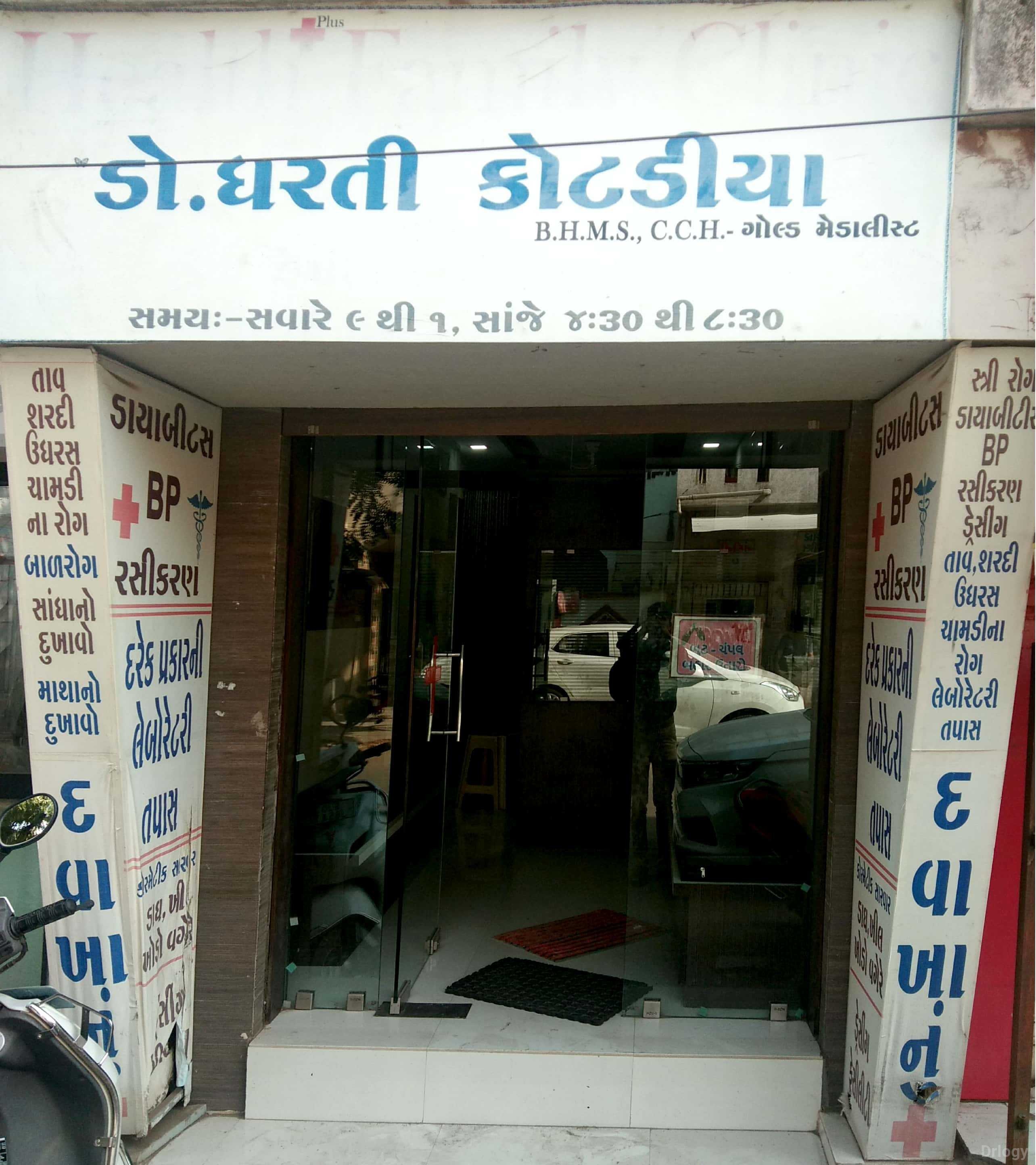 Health Plus Family Clinic Images/Photos, Marutipark chowk, Rajkot