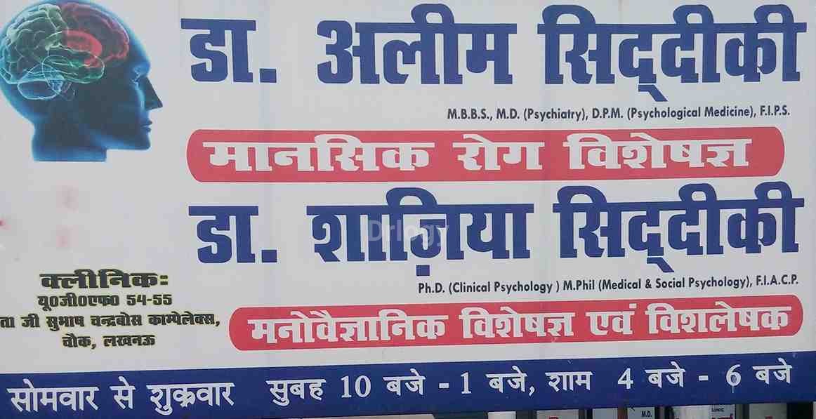 Healthy Minds Images/Photos, Indira Nagar, Lucknow