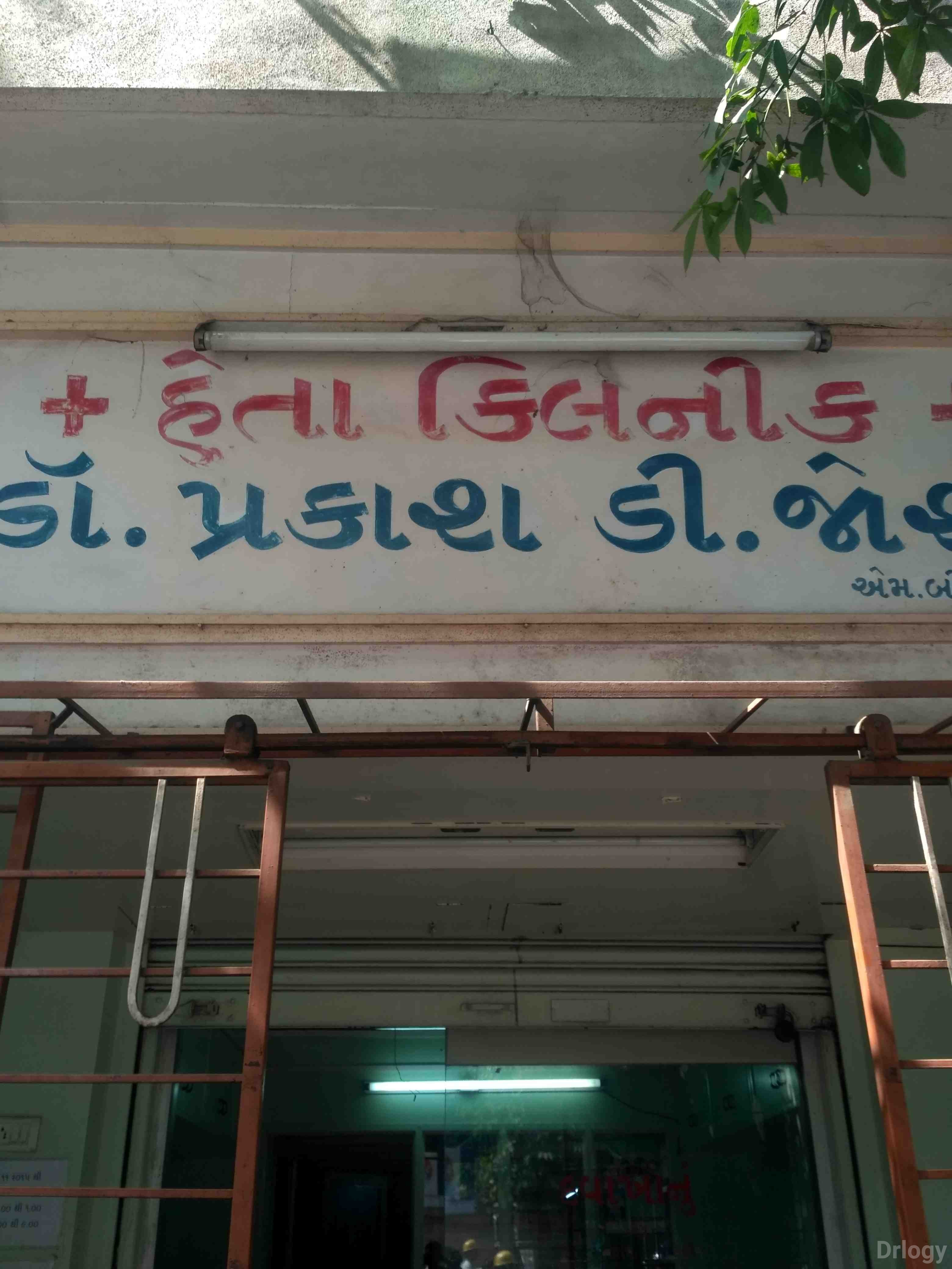 Heta Clinic Images/Photos, Nanpura, Surat