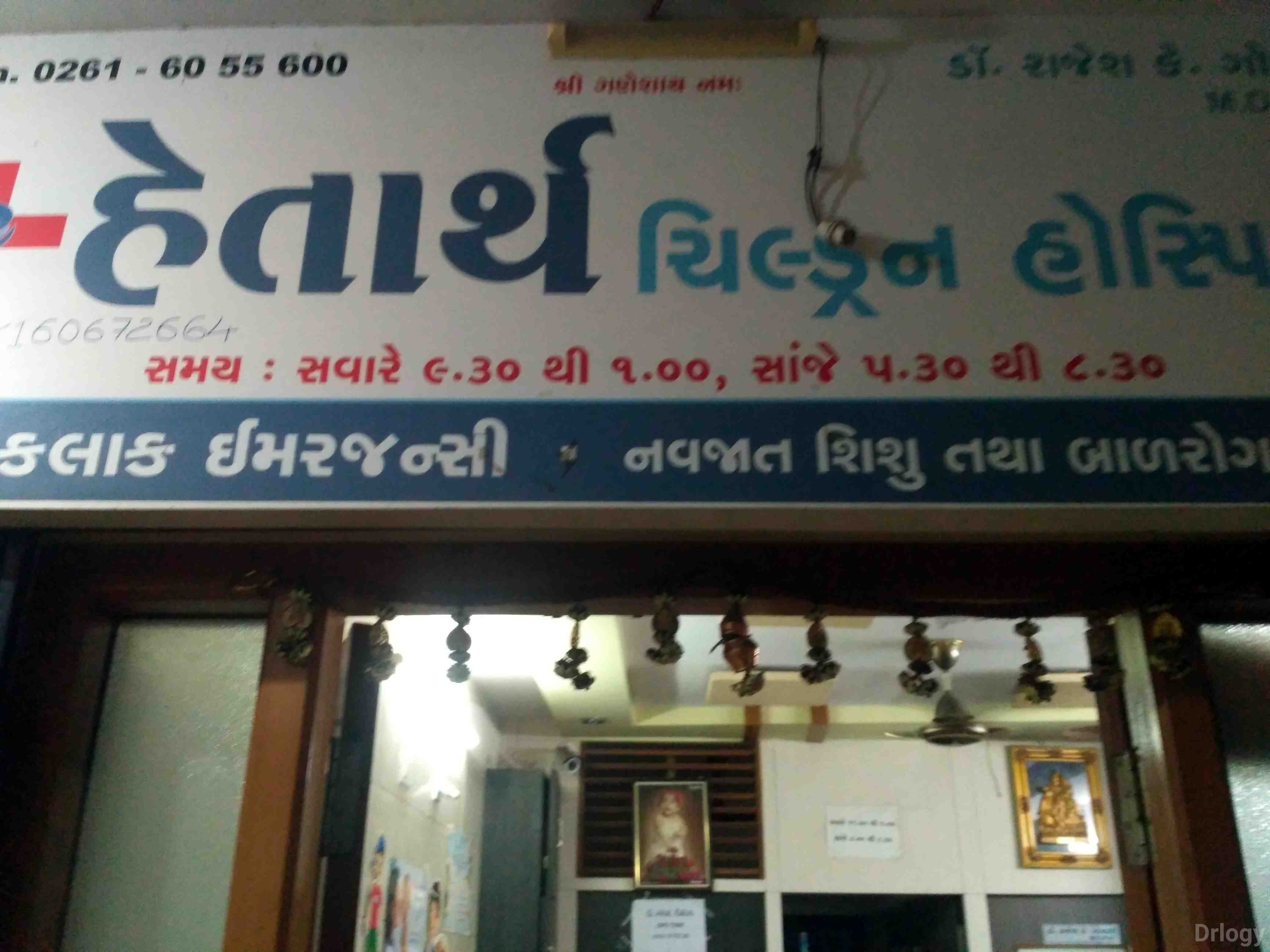Hetarth Children Hospital Images/Photos, Varachha, Surat Hetarth Children Hospital Images/Photos, Varachha, Surat
