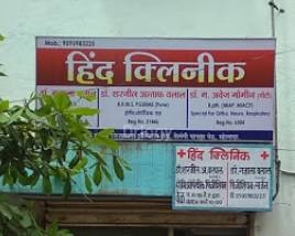 Hind Clinic Images/Photos, Shaniwar Peth, Solapur