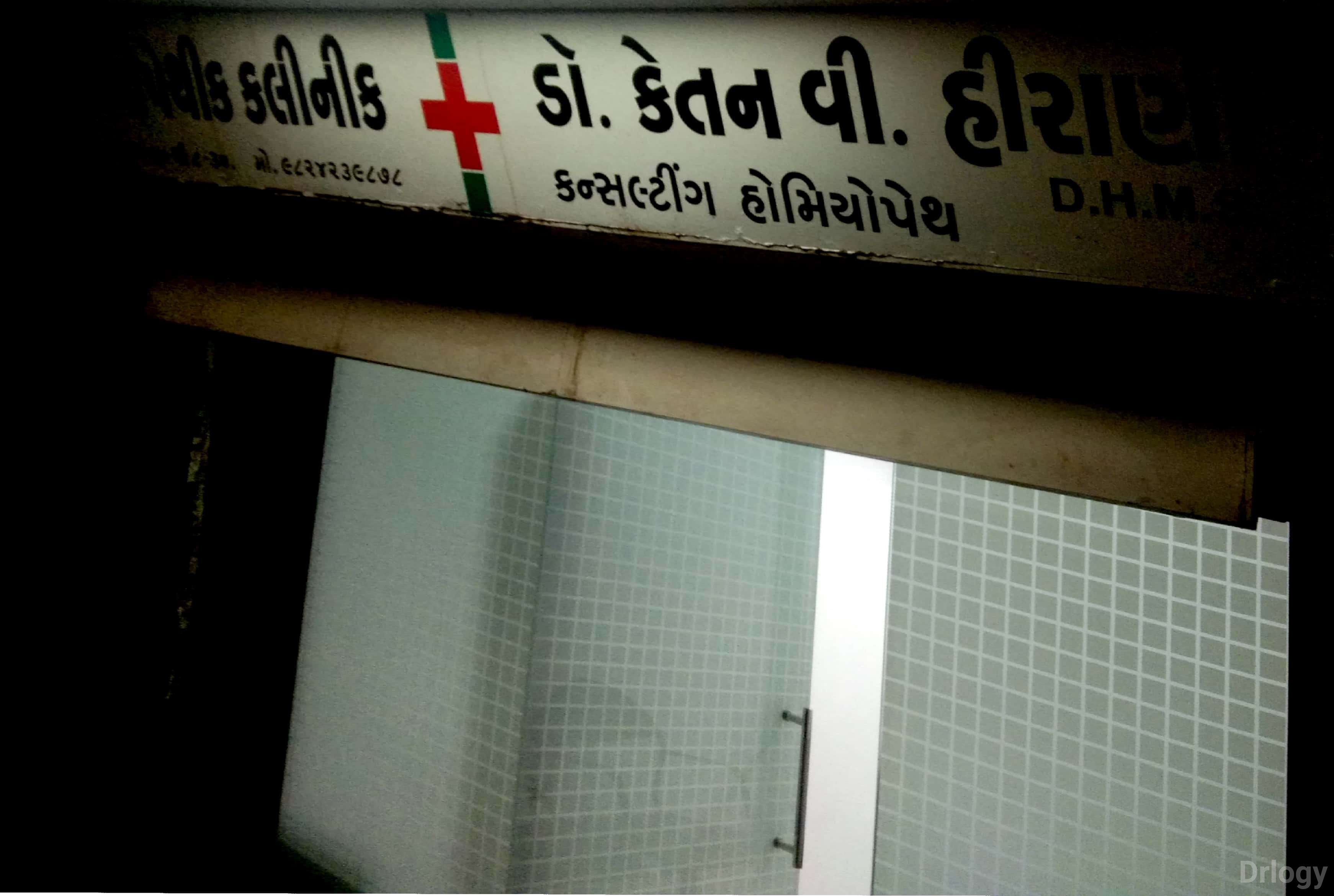 Homeopathic Clinic Images/Photos, Kalawad Road, Rajkot Homeopathic Clinic Images/Photos, Kalawad Road, Rajkot