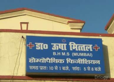 Homeopathic Clinic Images/Photos, Bareilly City, Bareilly