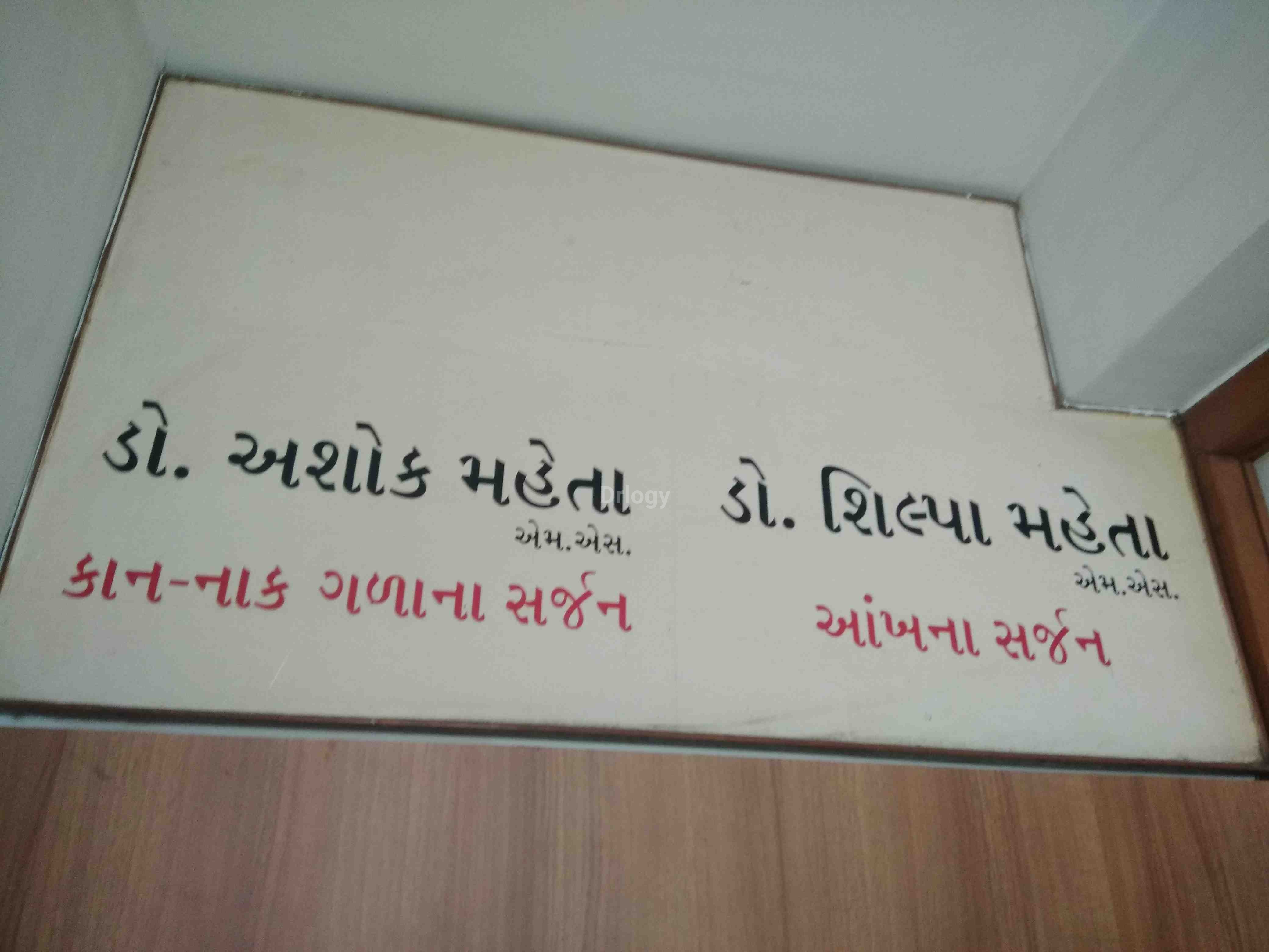 Ashok Mehta Hospital Images/Photos, Vidhya Nagar Main Road, Rajkot