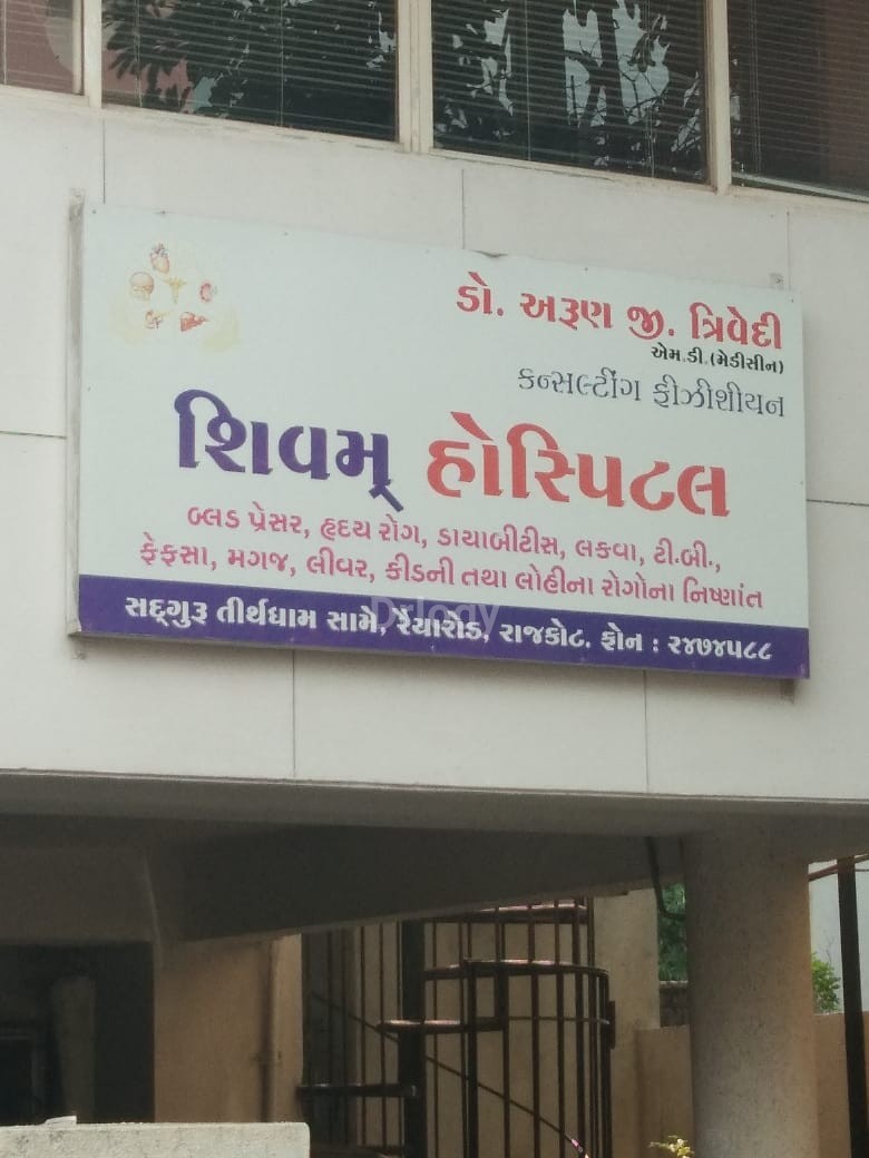 Shivam Hospital Images/Photos, Raiya Road, Rajkot