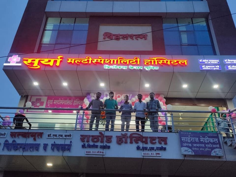 Surya Multispeciality Hospital And Critical Care Images/Photos, Aadarsh Nagar, Beed