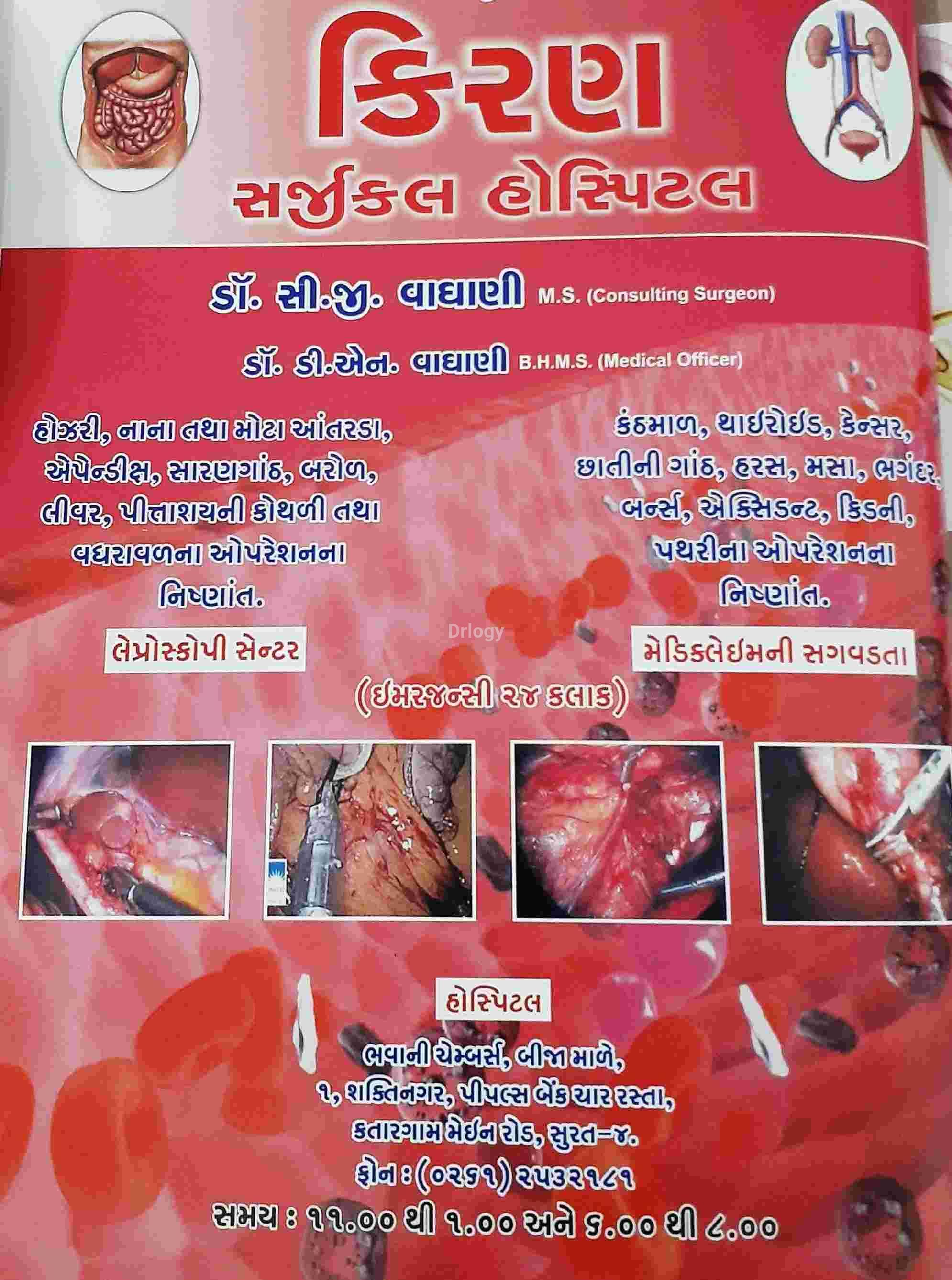 Kiran Surgical Hospital Images/Photos, Katargam rode, Surat